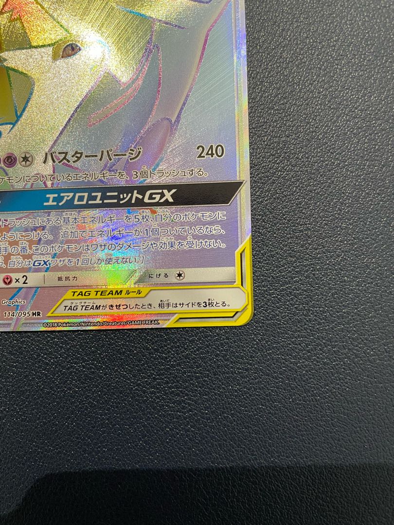 Latias & LatiosGX HR 114/095