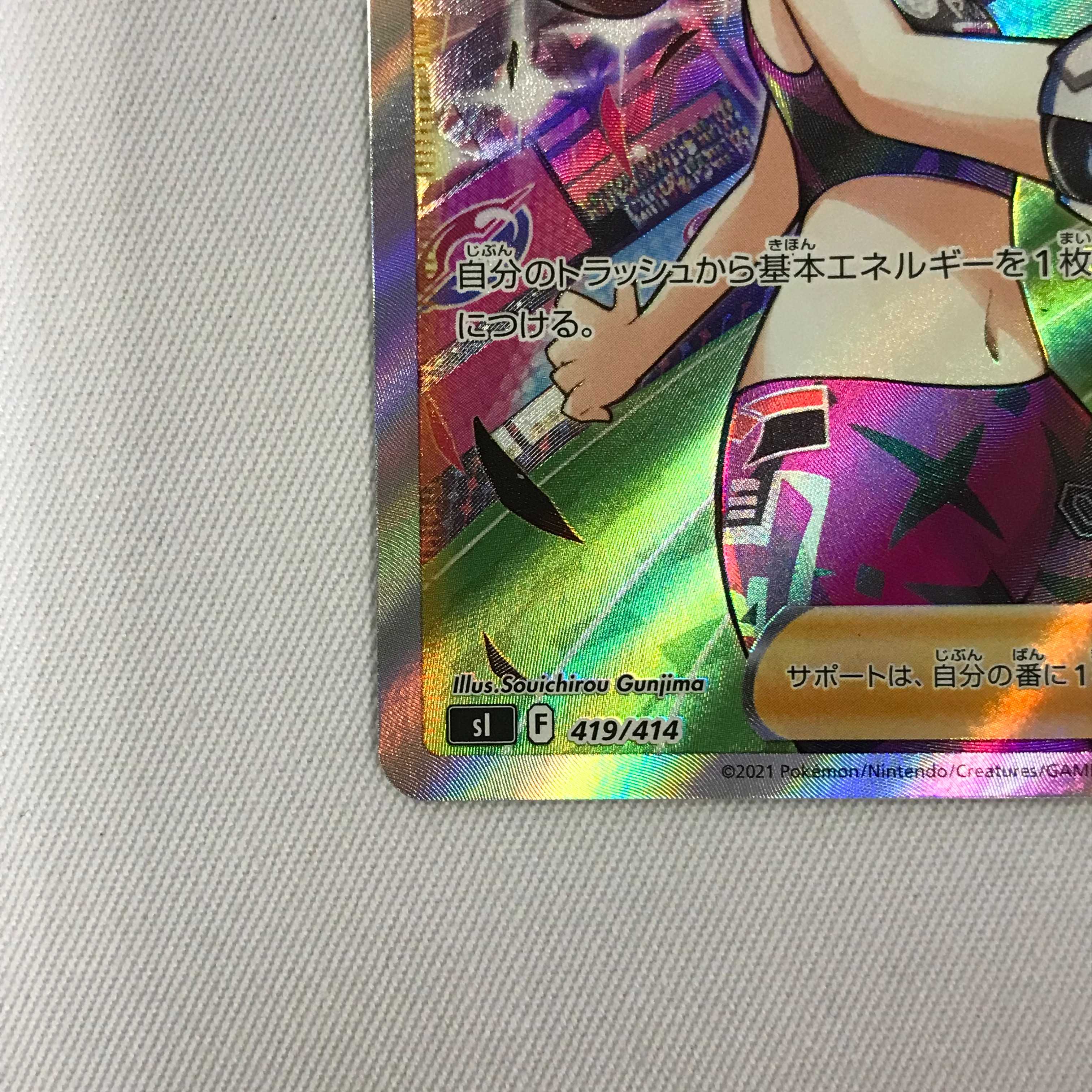 073MC282F Pokémon card Marnie's Pride SR