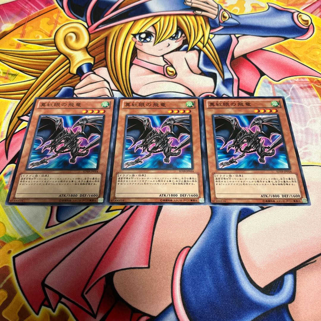 真紅眼の飛竜 ノーマル JP014