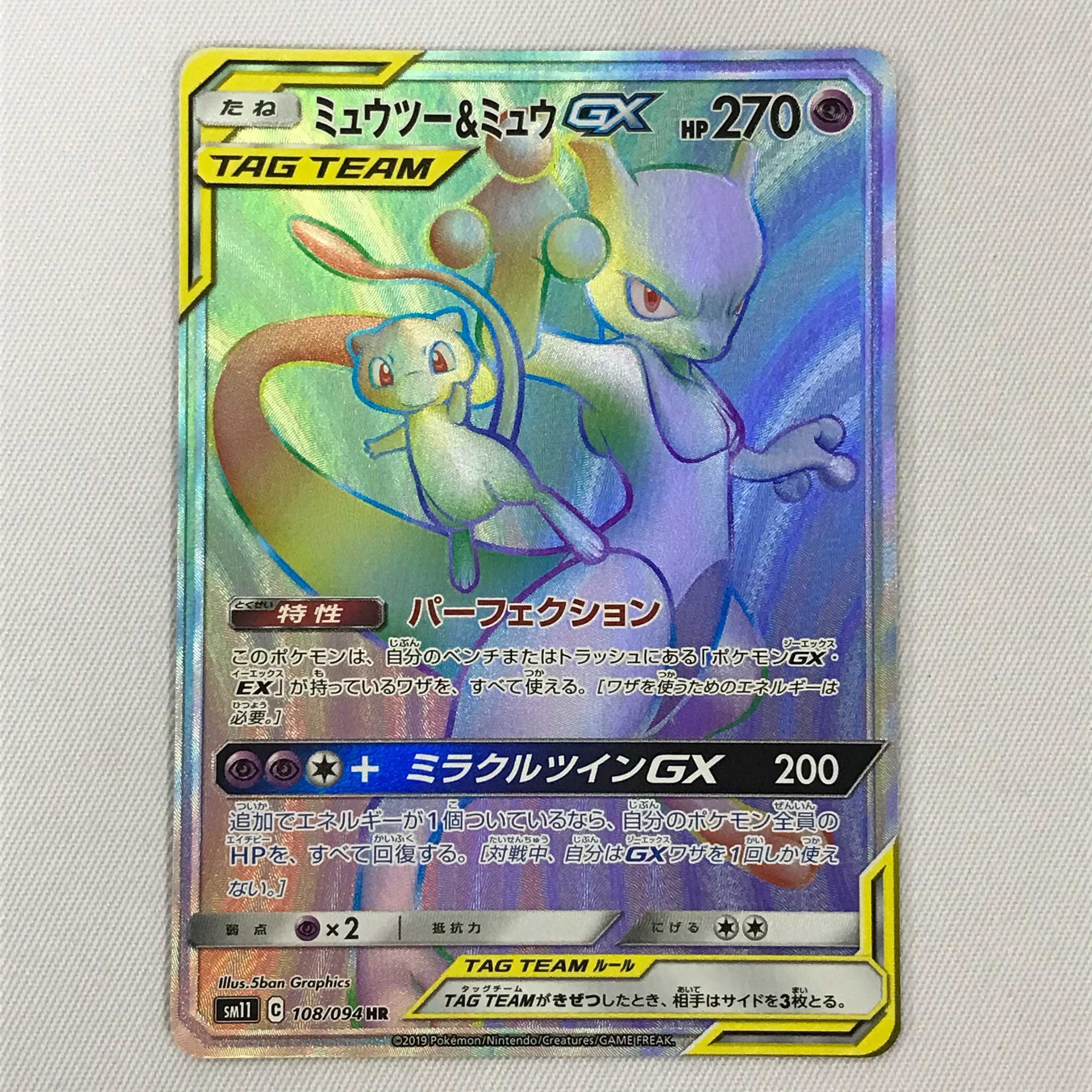 073MC286F ポケモンカード HR ミュウツー＆ミュウGX