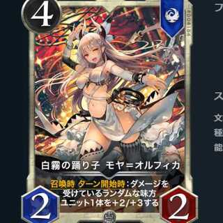 Moya-Olfika, Dancer of the White Mist 1 piece