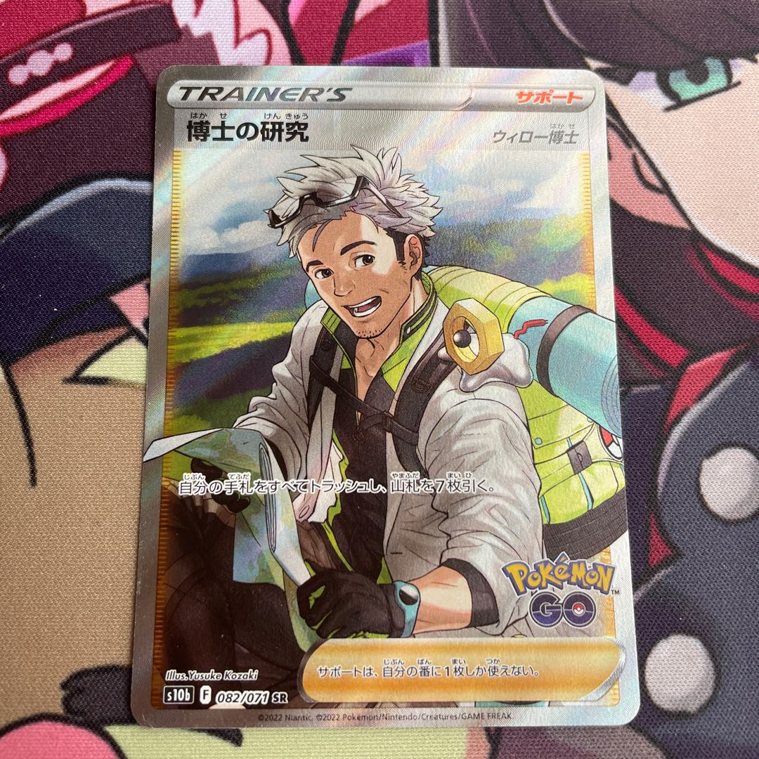 Professor's Research (Professor Magnolia) [Dr. Willow] SR 082/071
