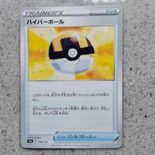 ハイパーボール