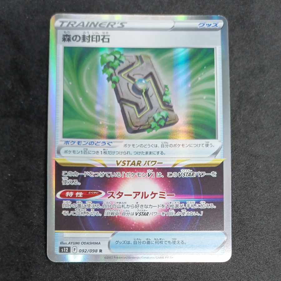 Junk] Sealing Stone of Forest R 092/098