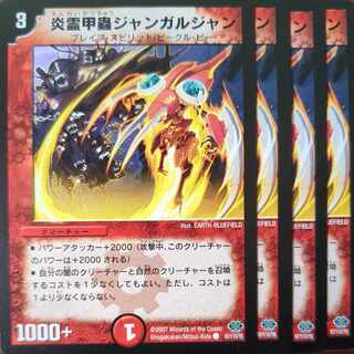 etf4296-4297セット割引　炎霊甲蟲ジャンガルジャン C 97/110/Y6 1枚