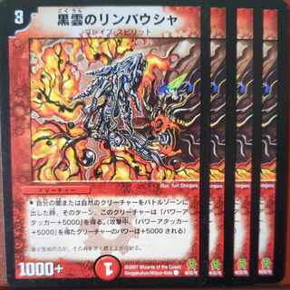 黒雲のリンバウシャ