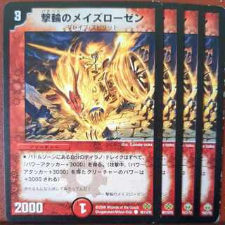 撃輪のRosaズローゼン