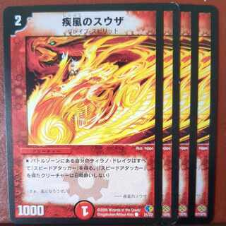 デュエルマスターズ 疾風のスウザ デュエルマスターズ 疾風のスウザ