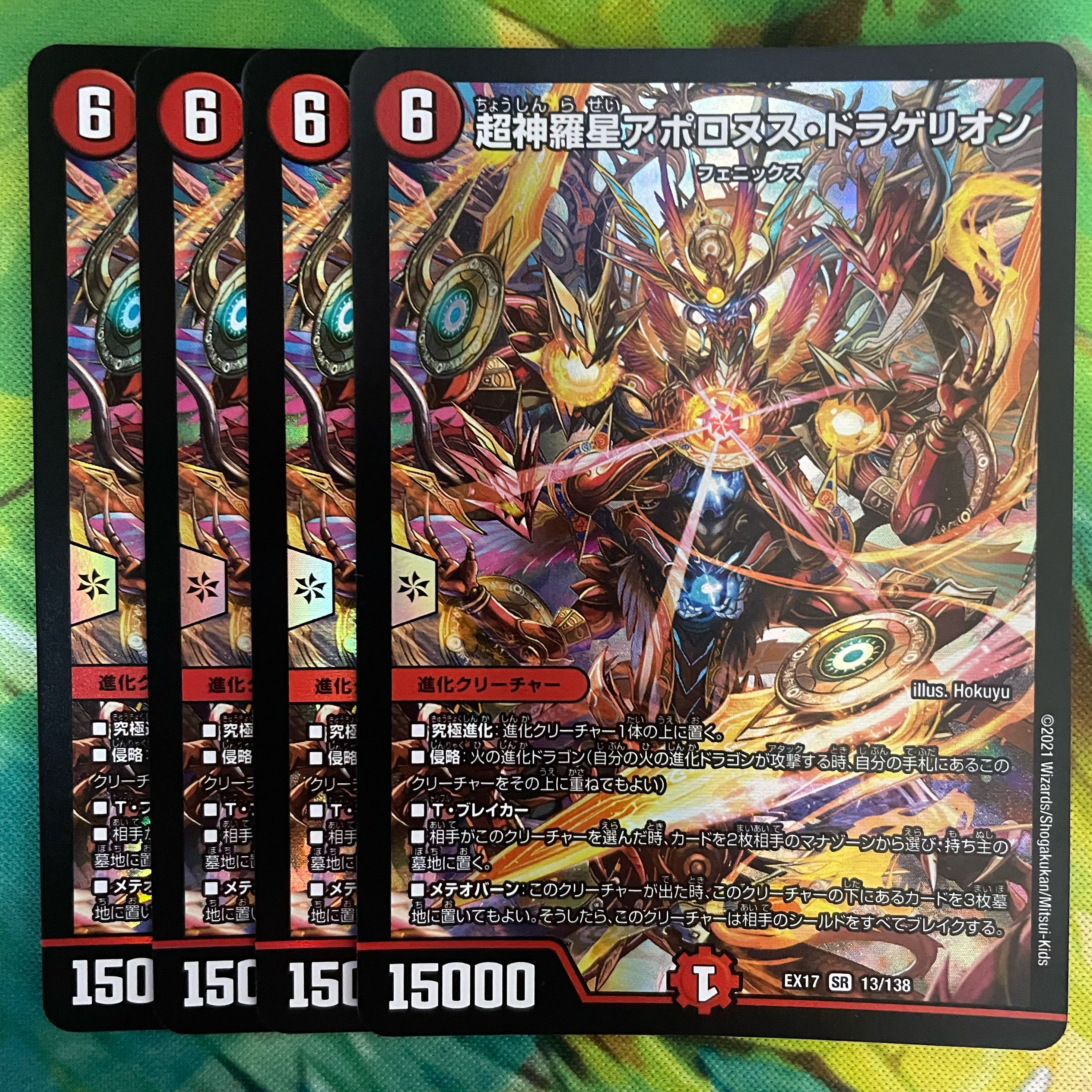 Psychic Shinra Star Apollonus Dragellion SR 13/138