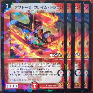 のののさん専用　etf4323セット割引　アブドーラ・フレイム・ドラゴン(MIRACLE) R-foil 14/55 1枚