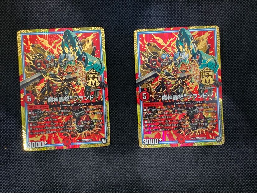 41山室 魔神轟怒ブランド2枚セット