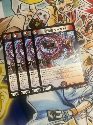 超音速 ターボ+1 R 25/75