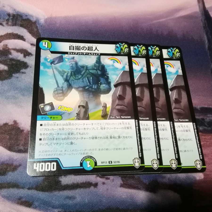 自撮の超人 4枚 セルフィージャイアント アカマル