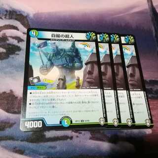 自撮の超人　４枚　セルフィージャイアント　アカマル