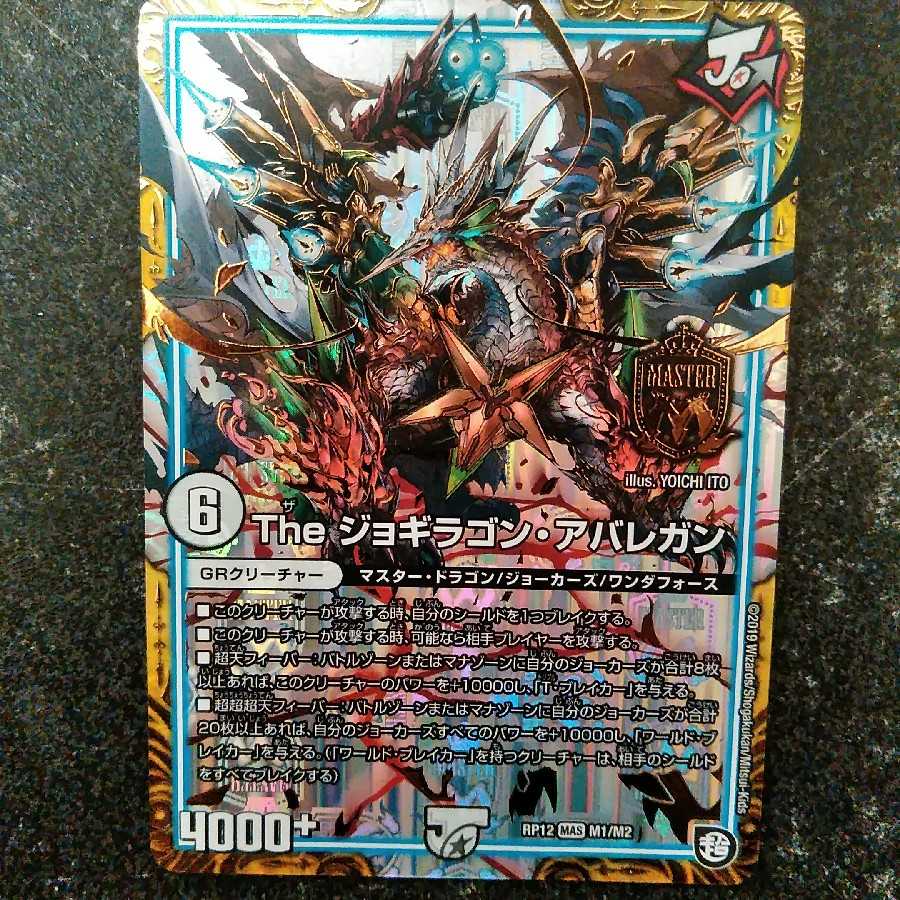 Theジョギラゴンアバレガン