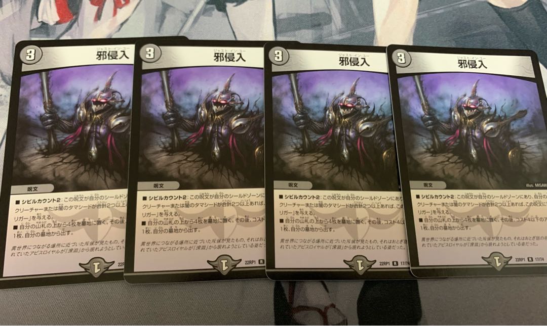 Evil intrusion R 17/74