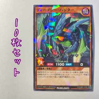 Deep Sea Hunter 10-card set, Yu-Gi-Oh Rush Duel, Best Jump 10枚