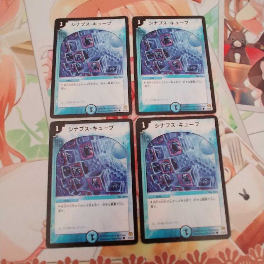 シナプスキューブ