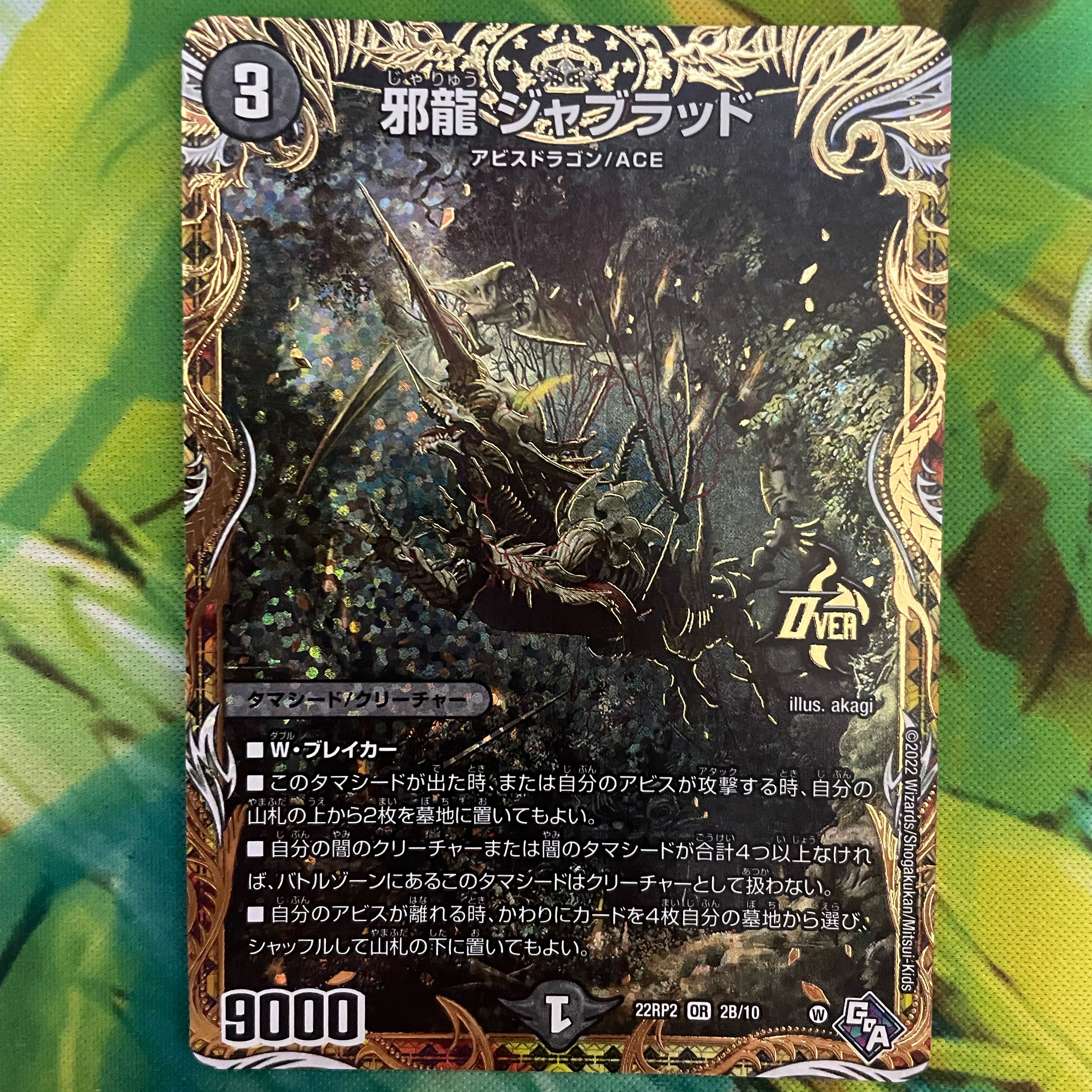 Evil Dragon JabraD (Secret SP Rare Spec) OR 2B/10