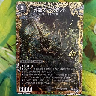 Evil Dragon JabraD (Secret SP Rare Spec) OR 2B/10