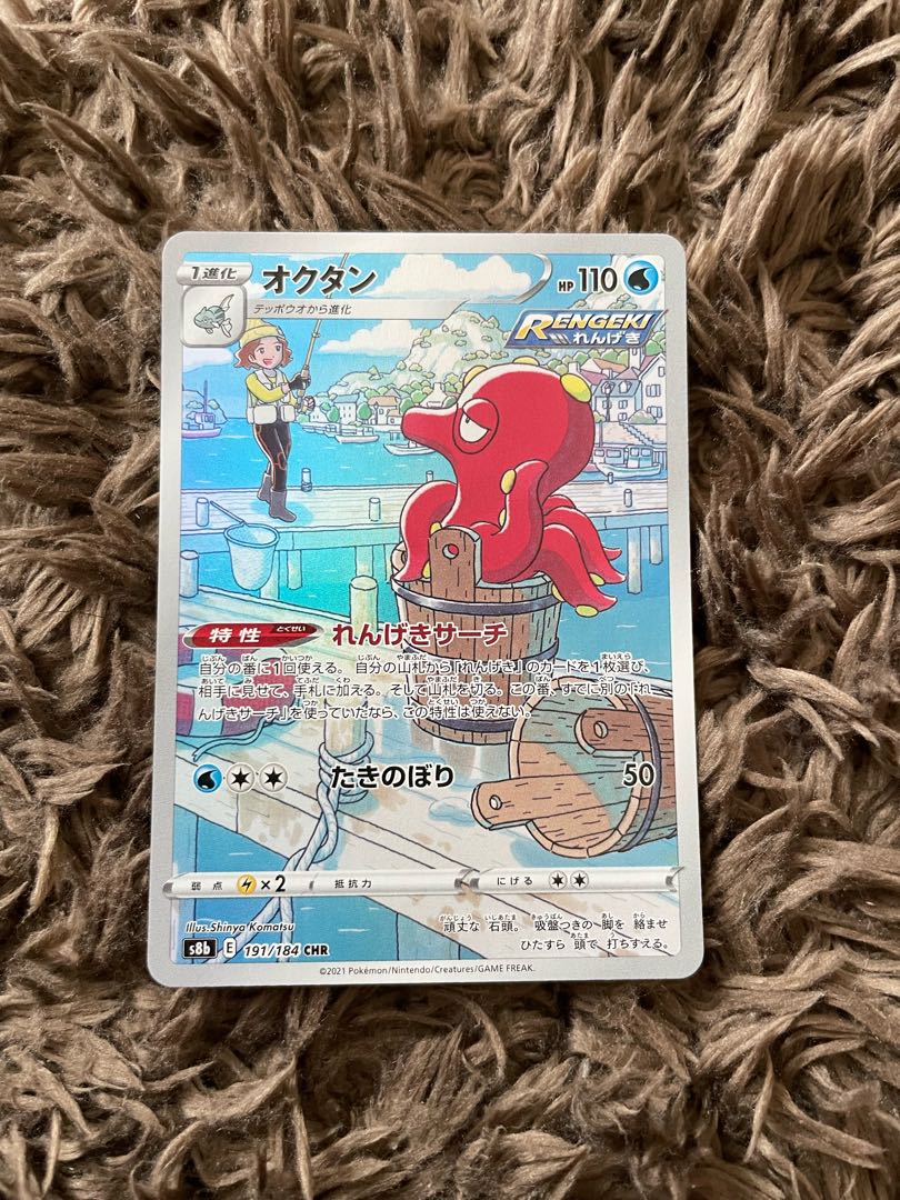 オクタン CHR 191/184 1枚