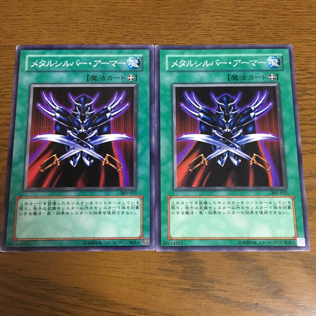 メタルシルバー・アーマー 2枚