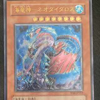 Kairyu-Shin - Neo Daedalus Ultimate Rare Yu-Gi-Oh! 1枚