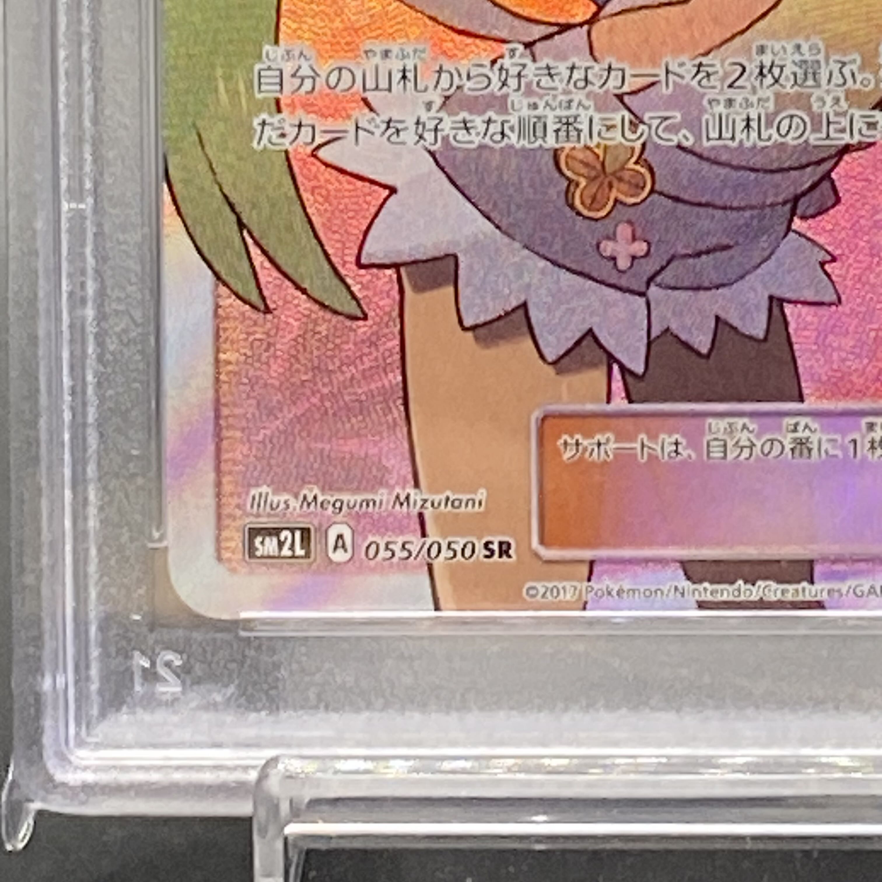 PSA9] Mallow SR 055/050 1枚