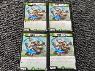 龍装者 ババルガ