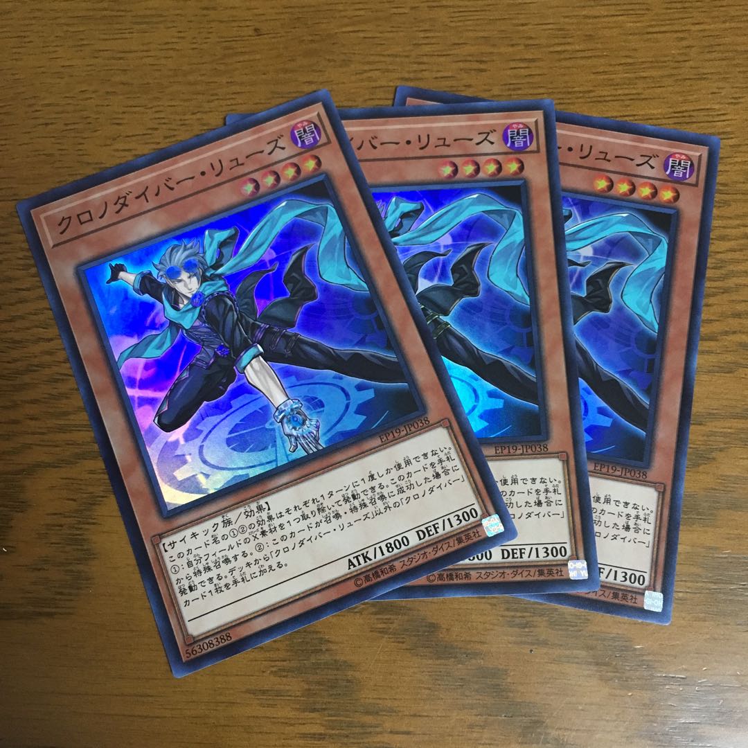 クロノダイバー・リューズ 3枚