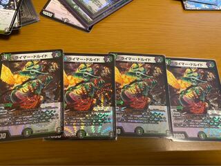 ライマードルイド4枚セット