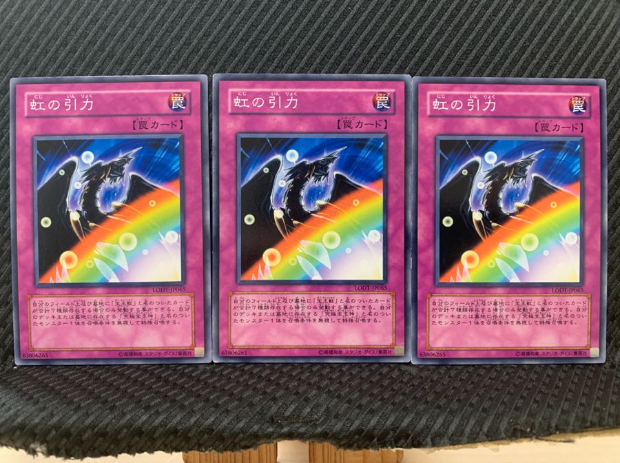 【ぽぽたん】遊戯王 2054 虹の引力 3枚 ノーマル
