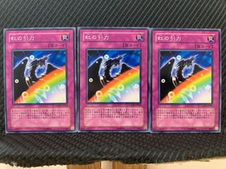 【ぽぽたん】遊戯王 2054 虹の引力 3枚 ノーマル