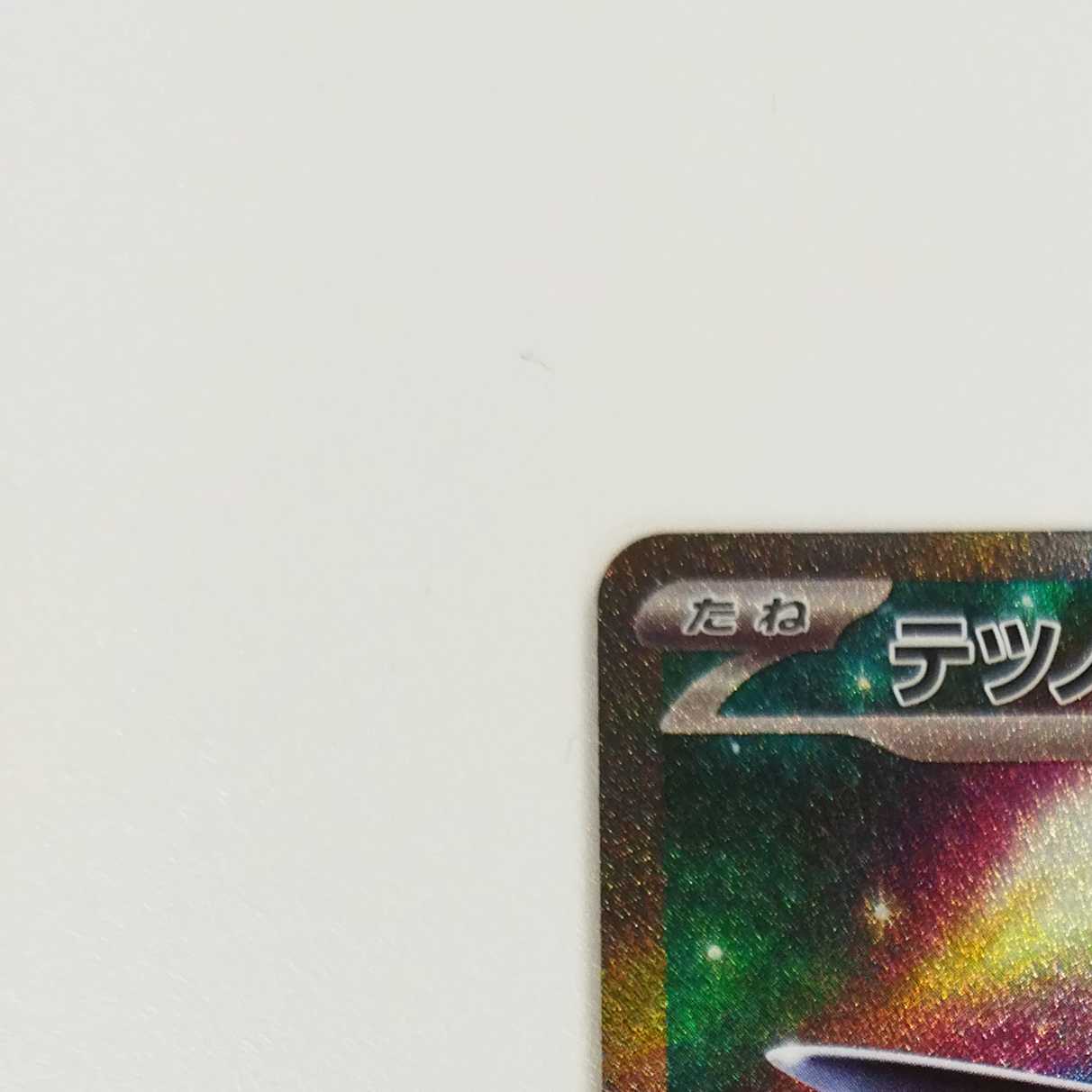 Pokémon Card Game] [SAR] SV1V-103/078 Violet ex Tetsunowadachi ex [Condition AB