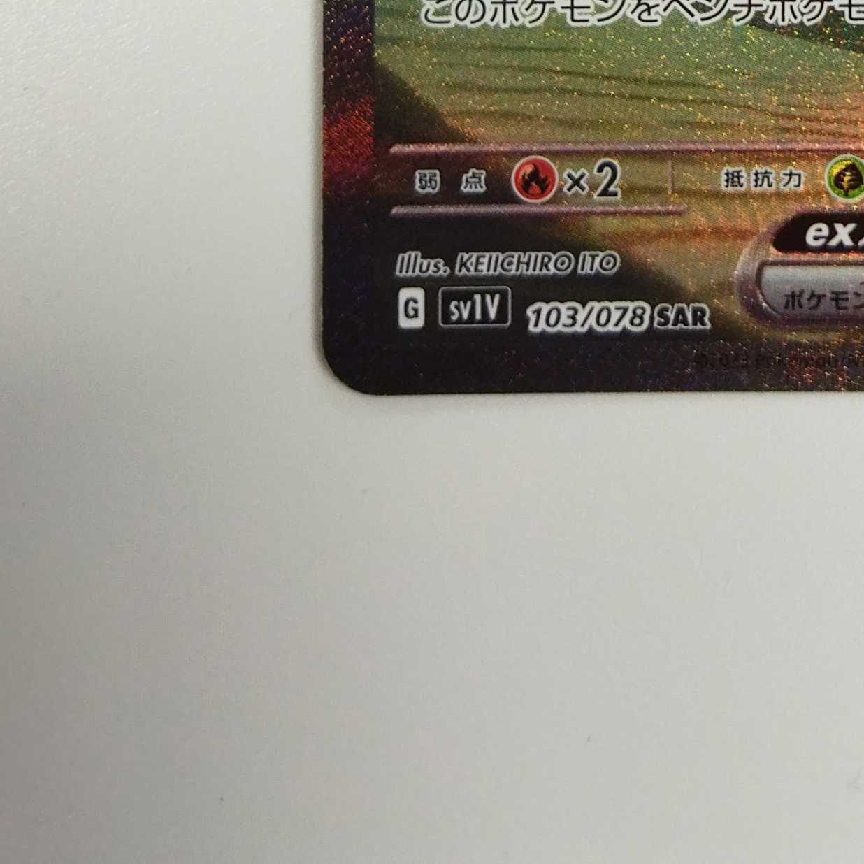 Pokémon Card Game] [SAR] SV1V-103/078 Violet ex Tetsunowadachi ex [Condition AB