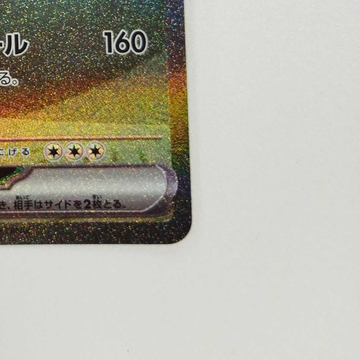 Pokémon Card Game] [SAR] SV1V-103/078 Violet ex Tetsunowadachi ex [Condition AB