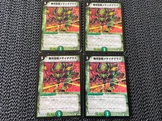 TAKUMI] Muso Reiki Mesaida Glass C 51/55/Y6 4 pieces No-492