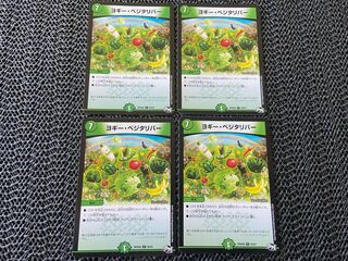 TAKUMI] Yogi Vegeta River U 56/93 4 sheets No-502