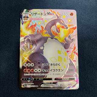 リザードンVMAX SSR 1枚