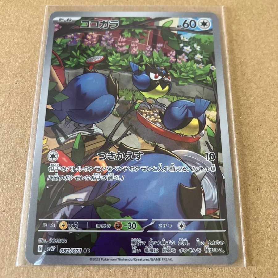 Pocketka] Rookidee AR