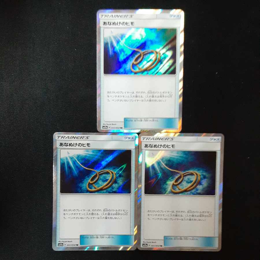 Escape Rope TR 051/054