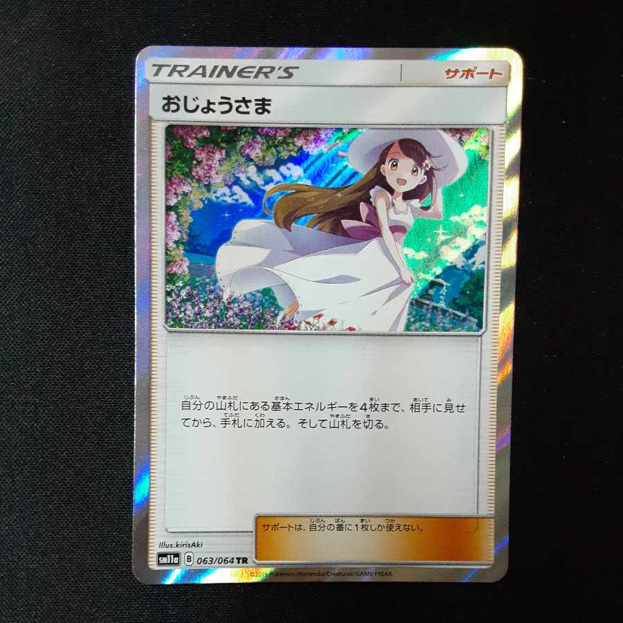 おじょうさま TR 063/064