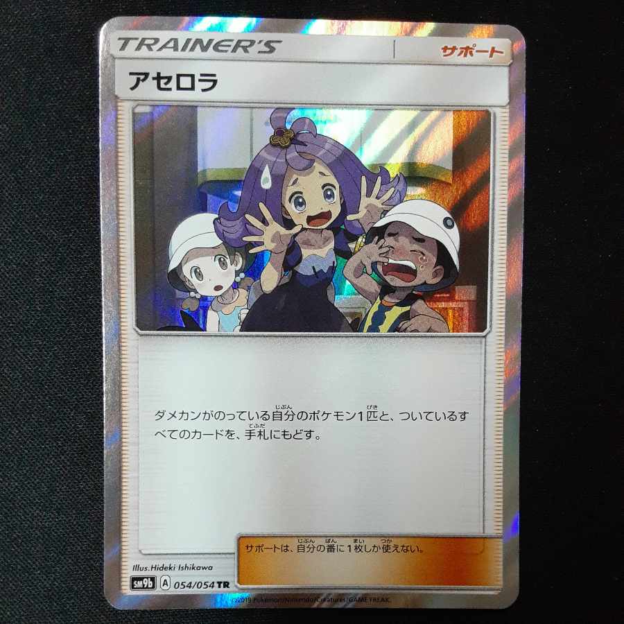 Acerola TR
