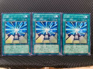 【ぽぽたん】遊戯王 806 未来融合-フューチャー・フュージョン 3枚 ノーマル