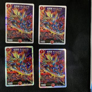 49山室 怒英雄ガイムソウ4枚セット 4枚