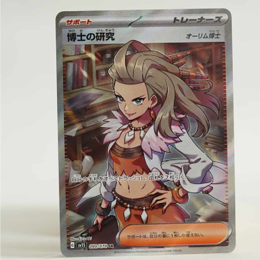 Professor's Research (Professor Magnolia) (Dr. Olim)