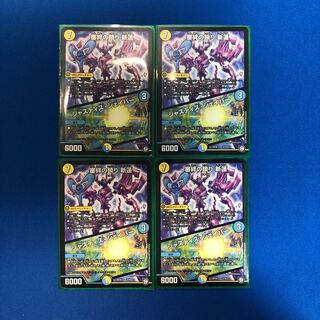 審絆の鎮り　新蓮　　ジャスティス・シェイパー　4枚