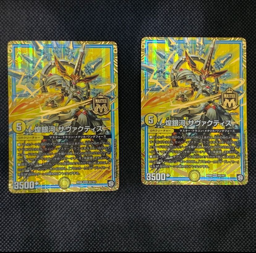 50山室  煌銀河サヴァクティス2枚セット