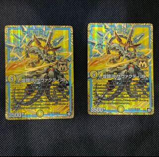 50山室  煌銀河サヴァクティス2枚セット