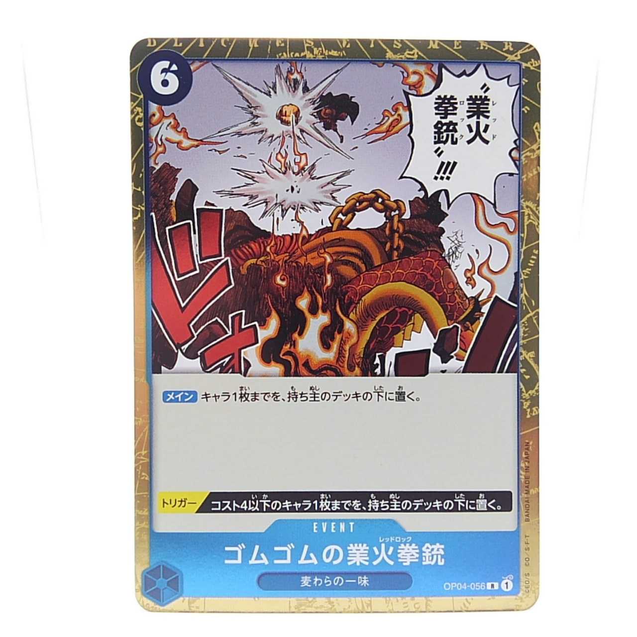 Rubber Gomu no Kogyo Fire Pistol OP04-056 R